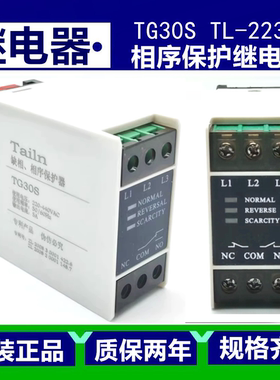 原装380V相序保护继电器TG30s TL-2238 电梯相序