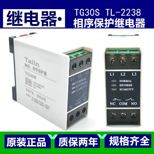 原装380V相序保护继电器TG30s TL-2238 电梯相序