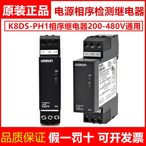 正品欧姆龙三相电源相序保护继电器K8DS-PH1电梯相序继电器