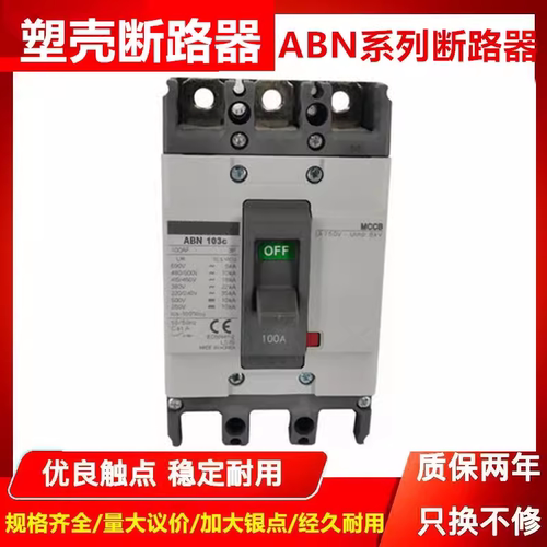 塑壳断路器ABN53C  ABN103C  203C  403C 603C 33C空气开关