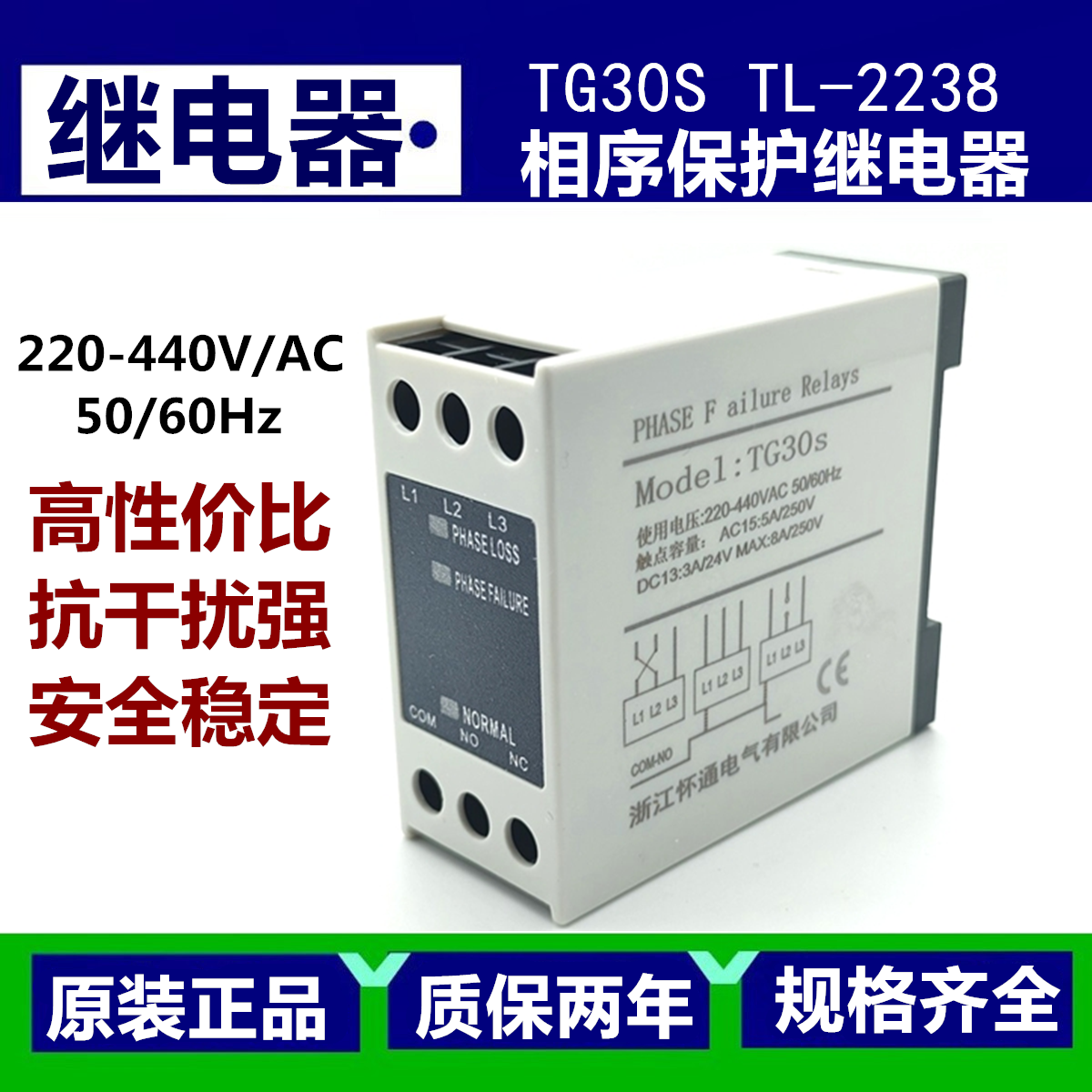原装380V三相电梯相序保护继电器TG30s/TL-223