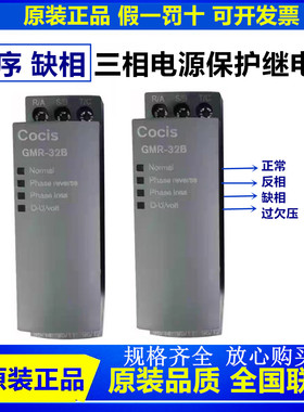 无锡科思Cocis电源保护器GMR-32B约克相序缺相继电器YKGMR-32B