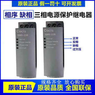 无锡科思Cocis电源保护器GMR-32B约克相序缺相继电器YKGMR-32B