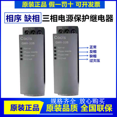 无锡科思Cocis电源保护器GMR-32B约克相序缺相继电器YKGMR-32B