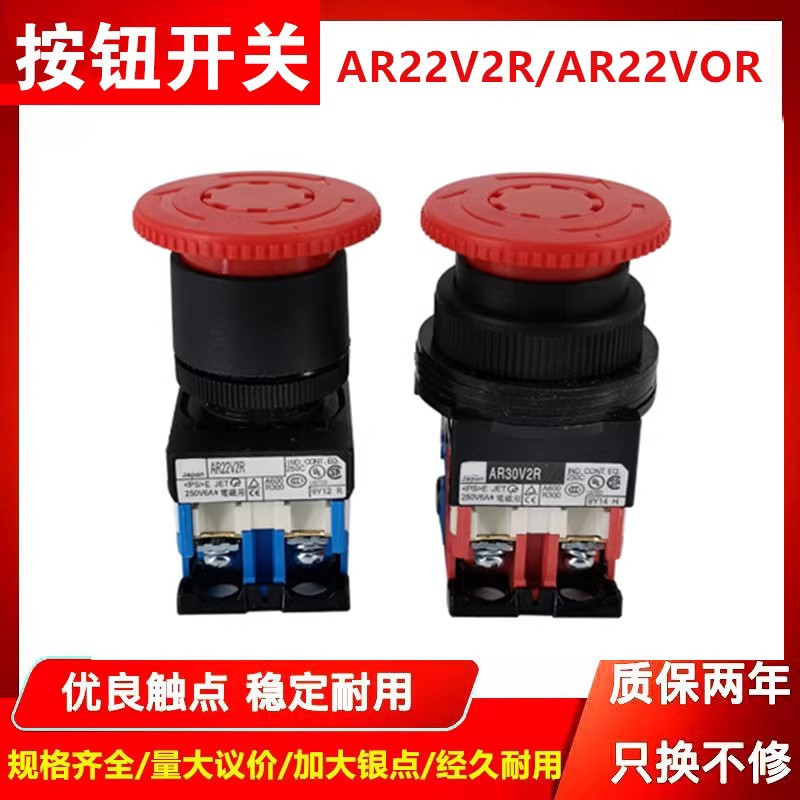 蘑菇头急停按钮开关AR22V2R VOR V2L AR30V2R-11R 01R 电子元器件市场 按钮 原图主图