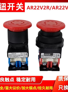 蘑菇头急停按钮开关AR22V2R VOR V2L AR30V2R-11R 01R
