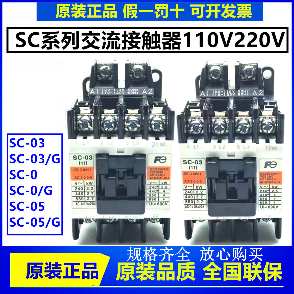 进口日本Fe富士电梯交流接触器SC-03 0 05/G  220V 110V 24V