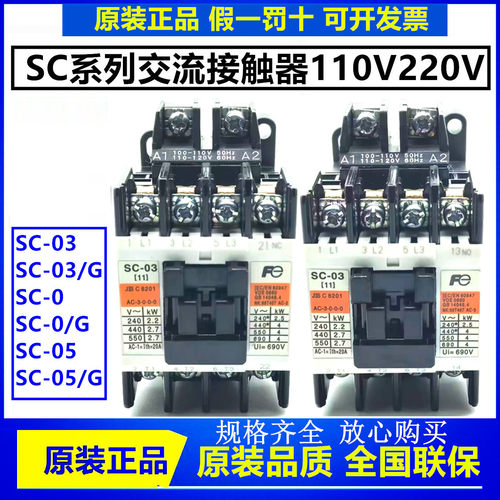 进口日本Fe富士电梯交流接触器SC-03 0 05/G  220V 110V 24V
