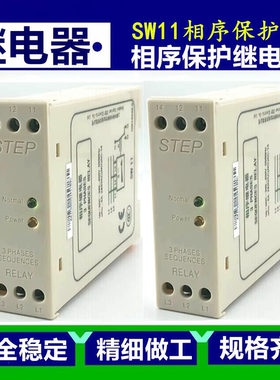 原装STEP新时达相序保护继电器SW11 电梯相序