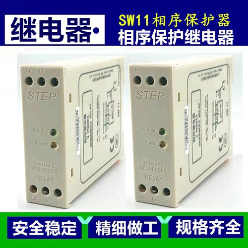 原装STEP新时达相序保护继电器SW11 电梯相序