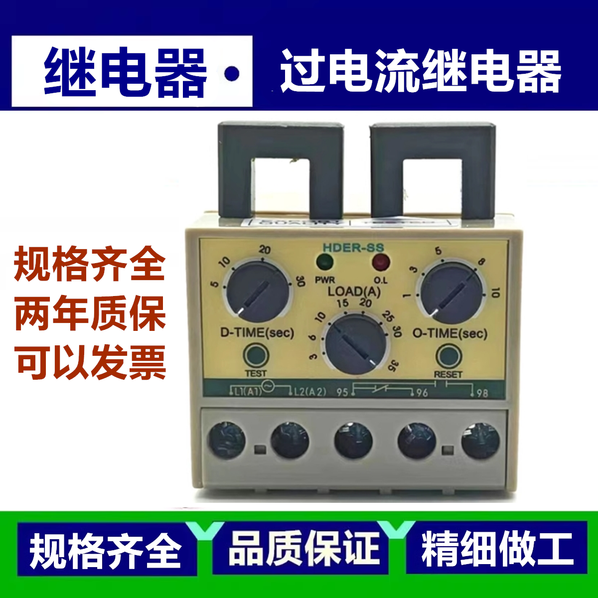原装欣奥电子式过电流继电器HDER-SS 05N 30N 60N 90-260V 380V