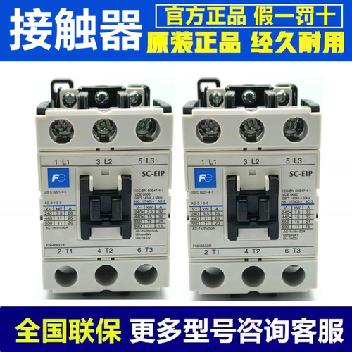 正品Fe富士交流接触器SC-E1P E2 E2S E3P E4P电梯接触器AC110V