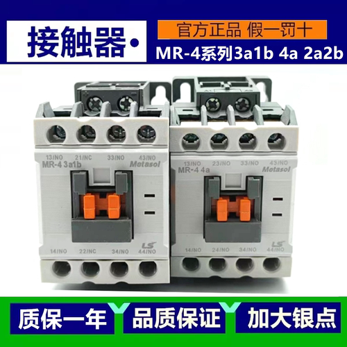 原装LS产电直流接触器式继电器MR-4 3a1b 4a 2a2b替代GMR-4D