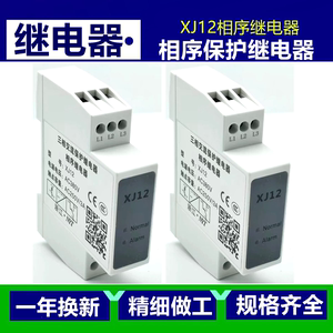 相序保护继电器XJ12 TG30S TL-2238 DPA51CM44 SW11XJ3-G电梯相序