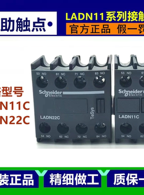 施耐德接触器辅助触点LADN22C LADN11C 新款