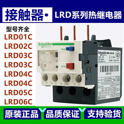 施耐德热继电器LRD07C030406