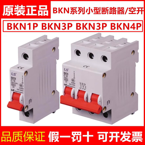LG/LS产电小型断路器/空开BKN BK63N-1P/2P/3P/4P C型D型 BKH-b