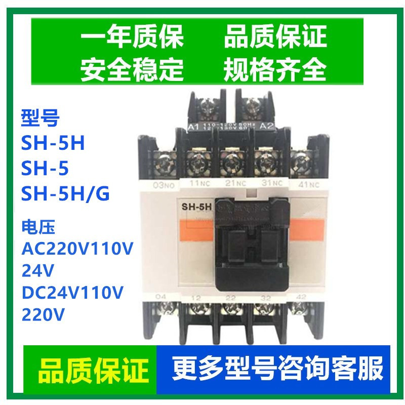 正品Fe富士接触器SH-4 SH-5 SH-5H/G直流电梯接触器DC110V220V24V
