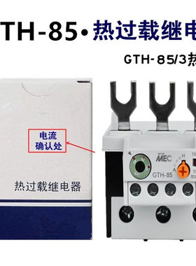 热过载继电器GTH-85/3 45-65A 54-75A 63-85A热继电器220V380V