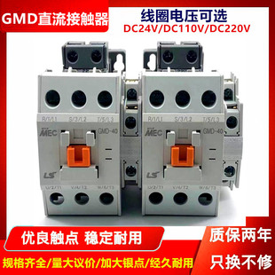 110V直流接觸器GMD LS產(chǎn)電DC24V