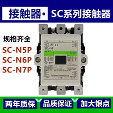 N5P N6P N7P 原装 N5AP 交流接触器SC 220V380V 正品