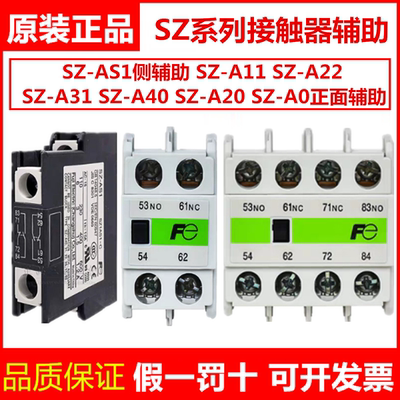 正品富士接触器辅助触点SZ-A11 A22 AS1 A20 A02 A31 A40 AS2触头