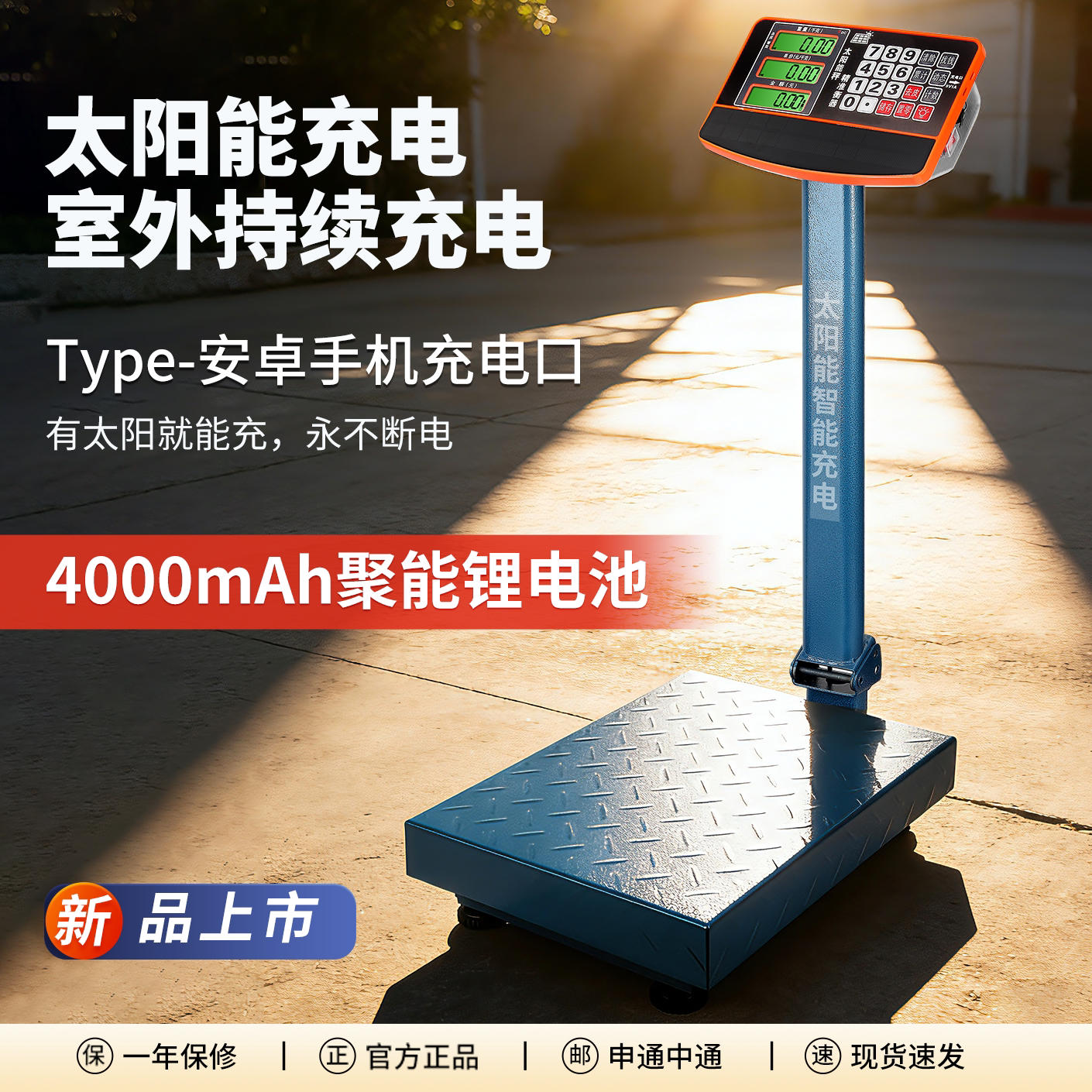 太阳能充电100kg电子秤做生意商用台称300kg电子磅秤智能省电计价