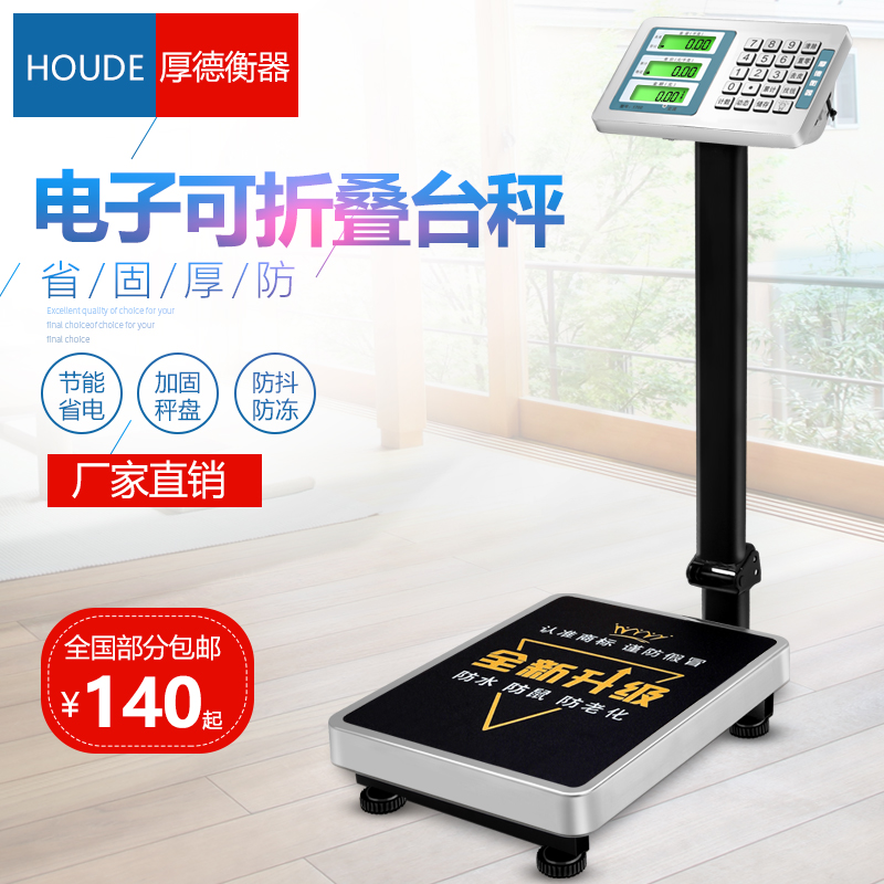 商用计价秤台秤艾优创