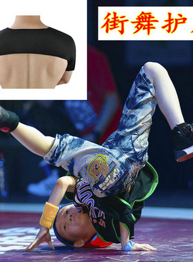 bboy儿童成人街舞护肩护具跳舞舞蹈breaking大风车飞机全套装备