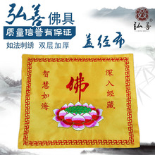 佛教用品法器绣品经书盖包经布黄色佛字莲花盖经布佛具大号