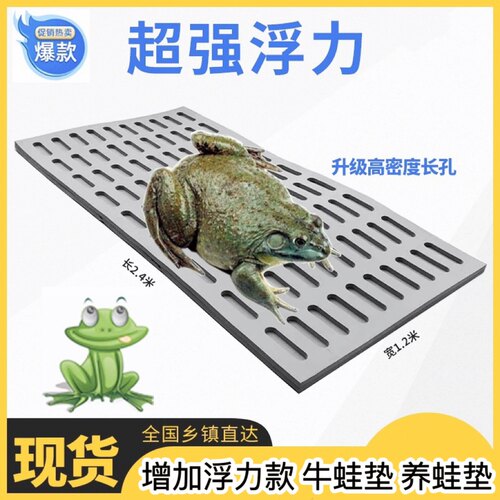 鹏辉环保加大加宽养殖工具牛蛙浮垫甲鱼垫小四脚垫浮力板牛蛙垫