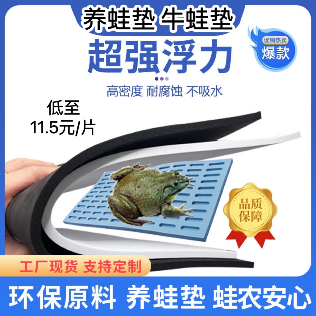 蛙垫牛蛙垫牛蛙蛙垫环保EVA泡沫