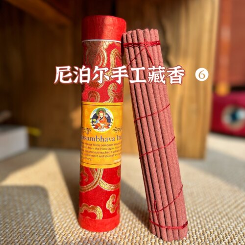 莲花生大士尼泊尔进口手工藏香室内香修禅礼佛香|长约21cm粗约5mm