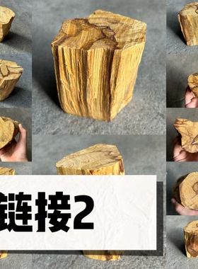 【链接2】秘鲁圣木原木桩墩PALO SANTO水晶底座爆油净化居家摆件