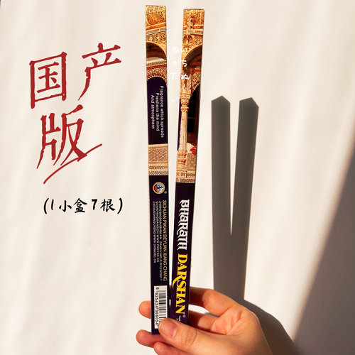 国产版！ DARSHAN竹签线香正品老塔香达摩香衣柜/家用去异味持久