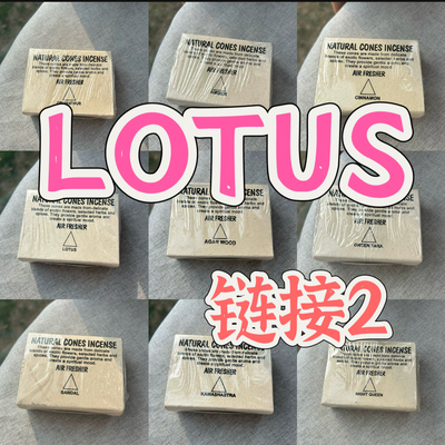 LOTUS尼泊尔藏塔香 手工天然香 补充链接2