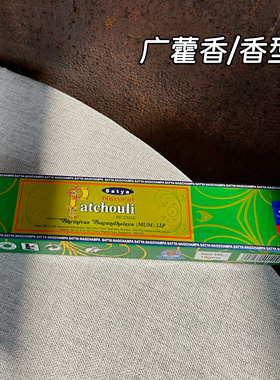 Satya系列 竹签线香 印度真理香 SAIBABA赛巴巴 广藿香Patchouli
