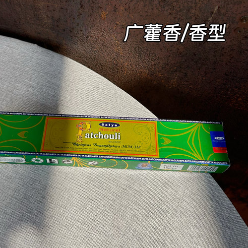 Satya系列 竹签线香 印度真理香 SAIBABA赛巴巴 广藿香Patchouli