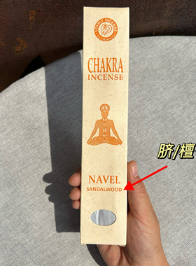 尼泊尔天然线香脐·檀香（瑜伽与阿育吠陀方）竹签香 七CHAKRA