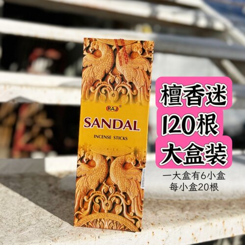 正品RAJ印度香原装进口檀香家用香薰沉香卧室内香厕所清新卫生香