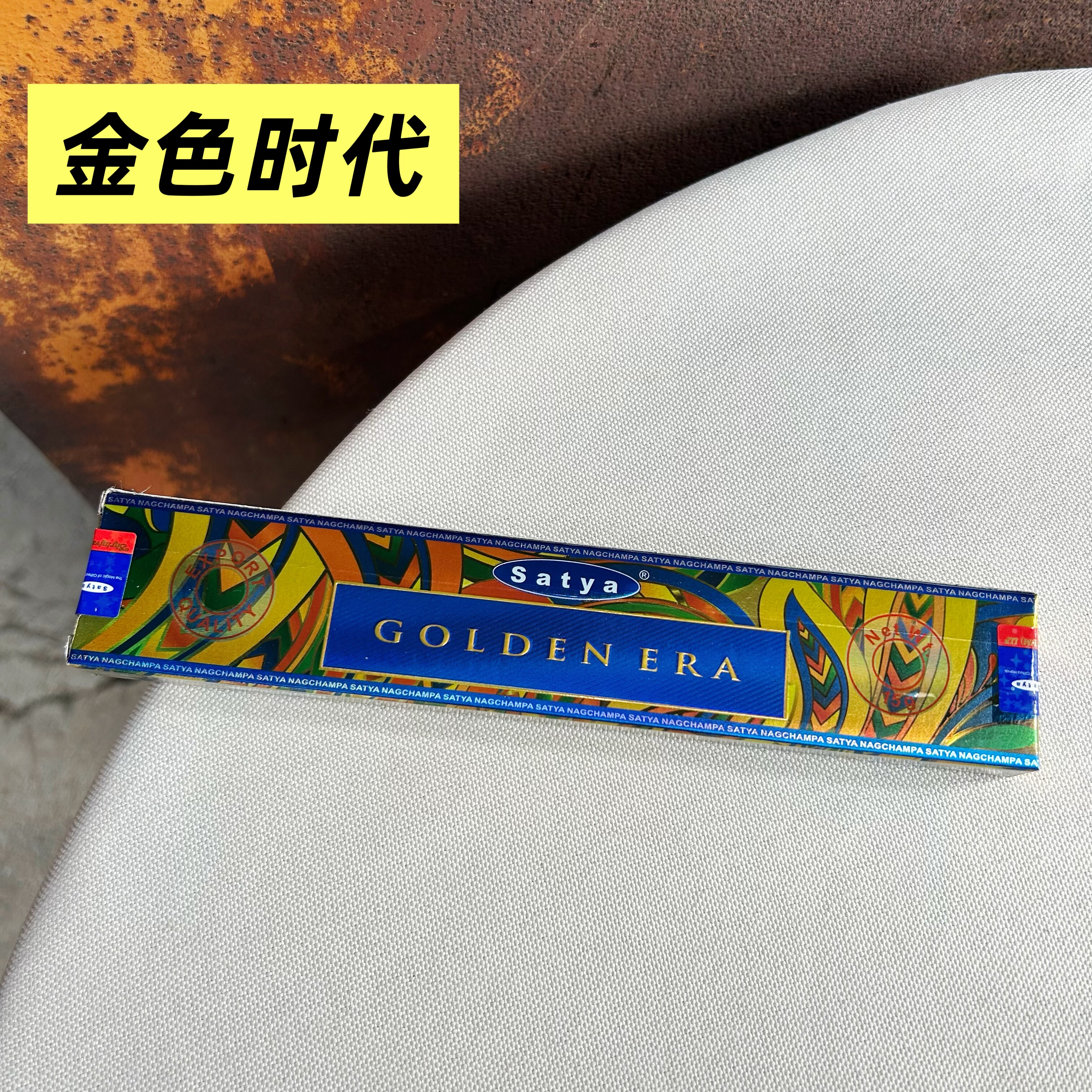 金色时代GOLDEN ERA印度赛巴巴SATYA真理 线香除味竹签香日用供奉