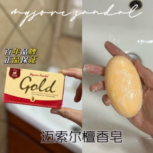 印度原装进口迈索尔檀香精油手工皂MysoreSandal摩舒尔保湿滋润