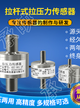 拉杆膜盒式拉力压力称重传感器承映HZC-B01高精度重量感应器20KG