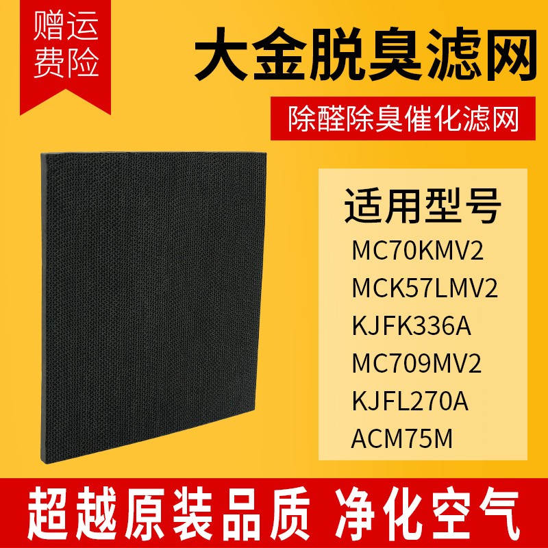 [臻美特净化生活馆净化,加湿抽湿机配件]适配大金家用空气净化器过滤网/脱臭M月销量8件仅售83元
