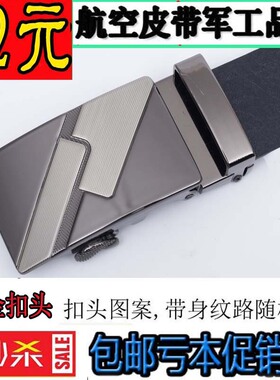 比牛皮还牛跑江湖地摊男皮带男士结实航空皮带腰带牛筋皮带包邮