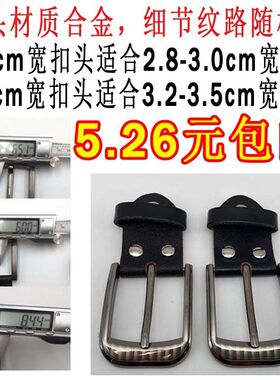 腰带卡扣卡针螺丝腰带配件皮带头单头无带条老式高档合金针扣头