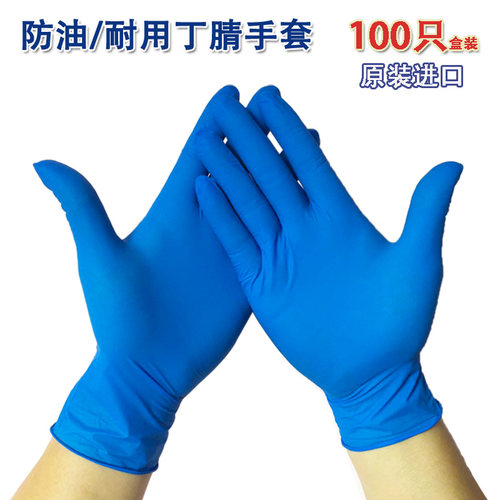 瑞扬一次性丁腈橡胶防油防滑手套
