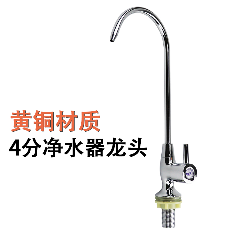 直饮水龙头鹅颈家用厨房四分