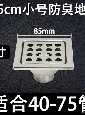 DN40管不锈钢8.5cm小号卫生间除臭淋浴小尺寸3寸地漏防臭器正方形