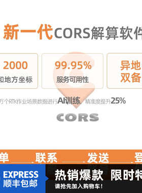 【发货不退】华测rtk账号cors账号2000坐标全国GPS账号